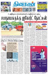 Dinakaran Tirunelveli