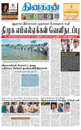 Dinakaran Tirunelveli