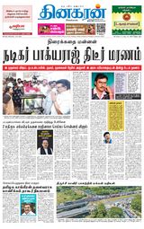 Dinakaran Tirunelveli