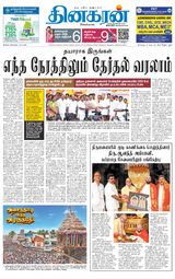 Dinakaran Tirunelveli