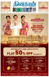 Dinakaran Tirunelveli