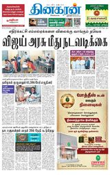 Dinakaran Tirunelveli