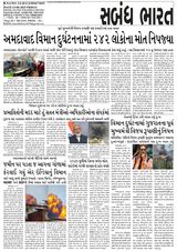 Sabandh  Cover - June 13, 2025 Edition