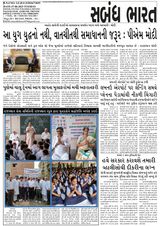 Sabandh  Cover - June 17, 2025 Edition
