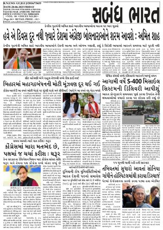 Sabandh  Cover - June 20, 2025 Edition