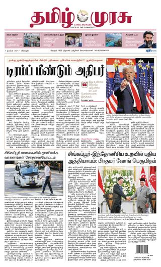Tamil Murasu