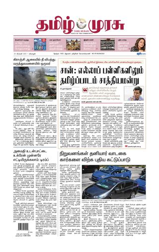 Tamil Murasu