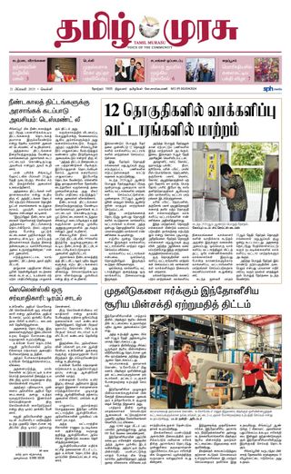 Tamil Murasu