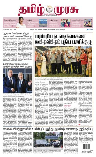 Tamil Murasu