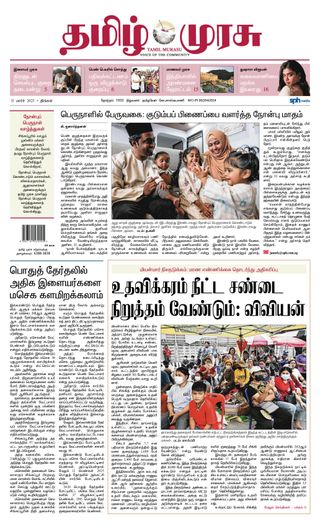 Tamil Murasu