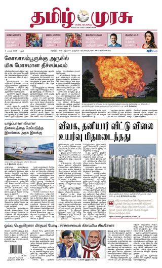 Tamil Murasu