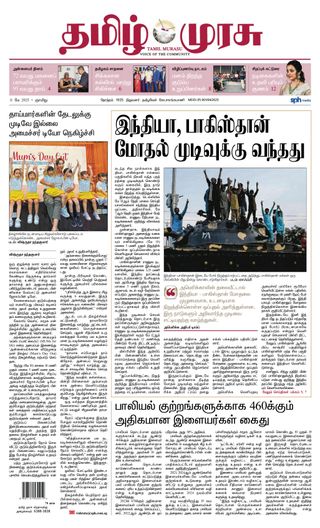Tamil Murasu - May 11, 2025 Tamil Murasu Cover - May 11, 2025 Edition