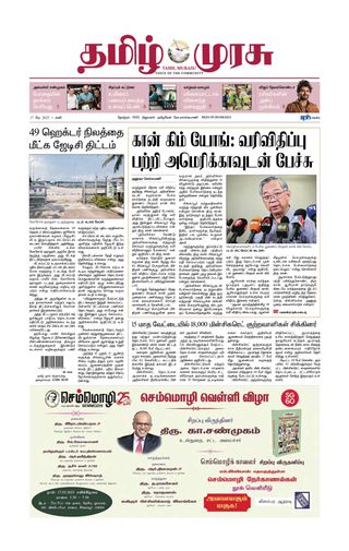 Tamil Murasu - May 17, 2025 Tamil Murasu Cover - May 17, 2025 Edition