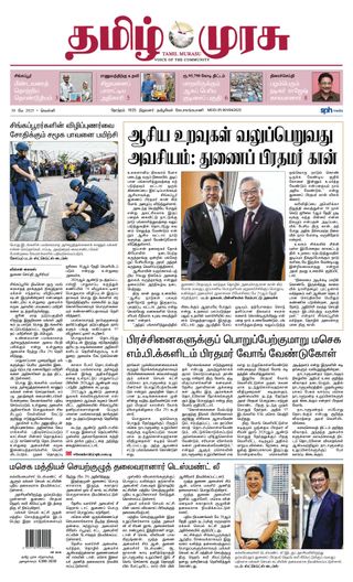 Tamil Murasu - May 30, 2025 Tamil Murasu Cover - May 30, 2025 Edition