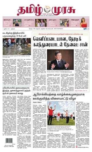 Tamil Murasu