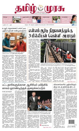 Tamil Murasu  Cover - June 04, 2025 Edition