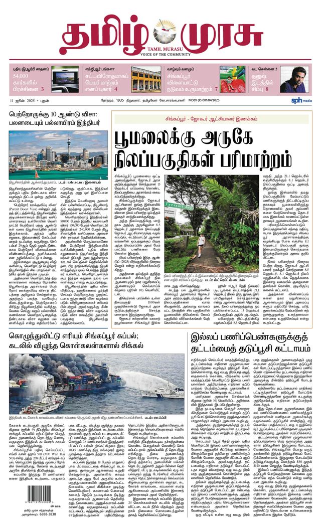 Tamil Murasu