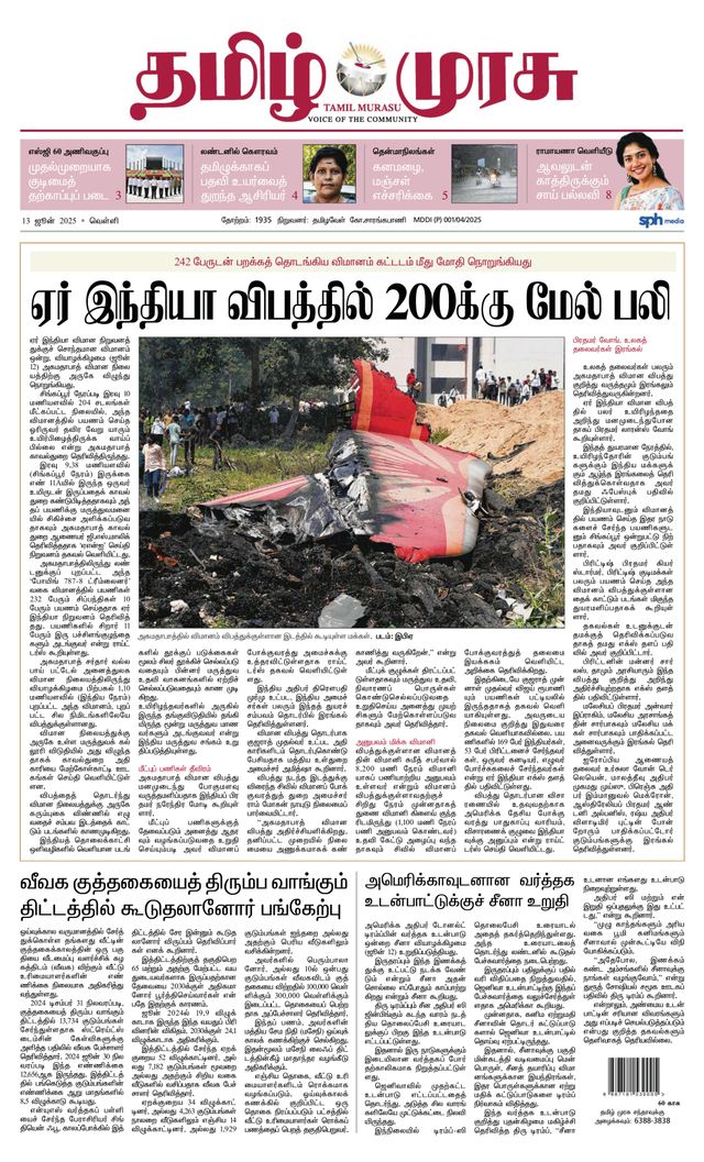 Tamil Murasu