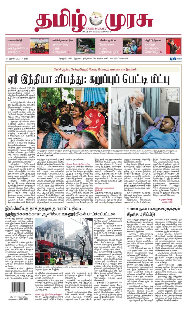 Tamil Murasu