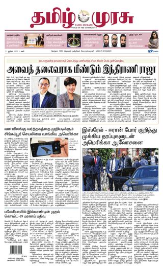 Tamil Murasu