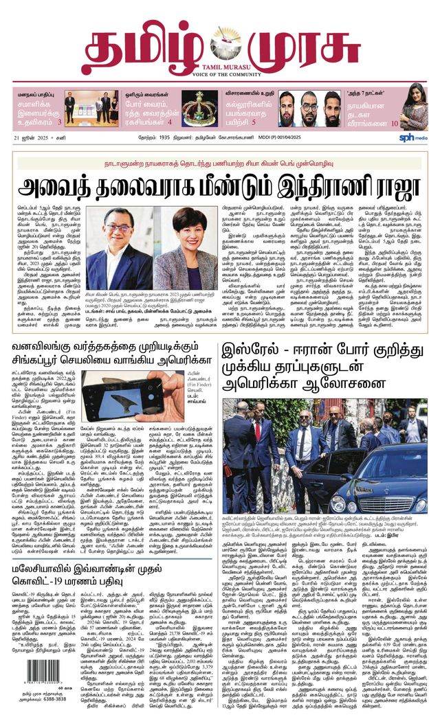 Tamil Murasu