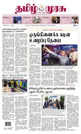 Tamil Murasu