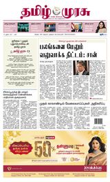 Tamil Murasu