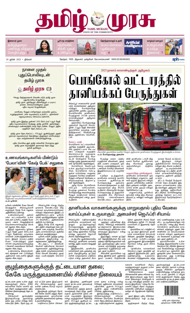 Tamil Murasu