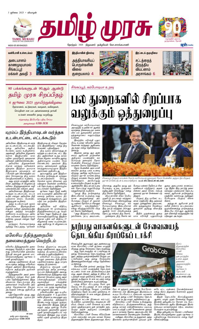 Tamil Murasu
