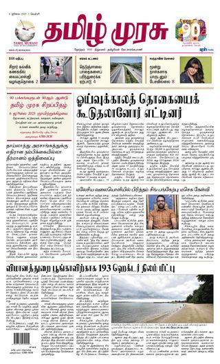 Tamil Murasu