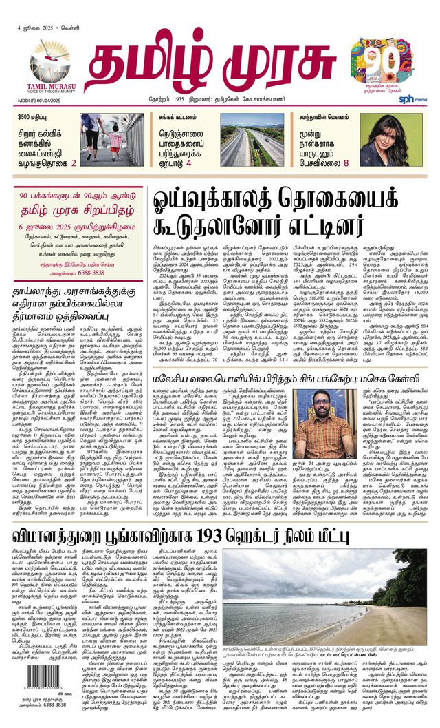 Tamil Murasu