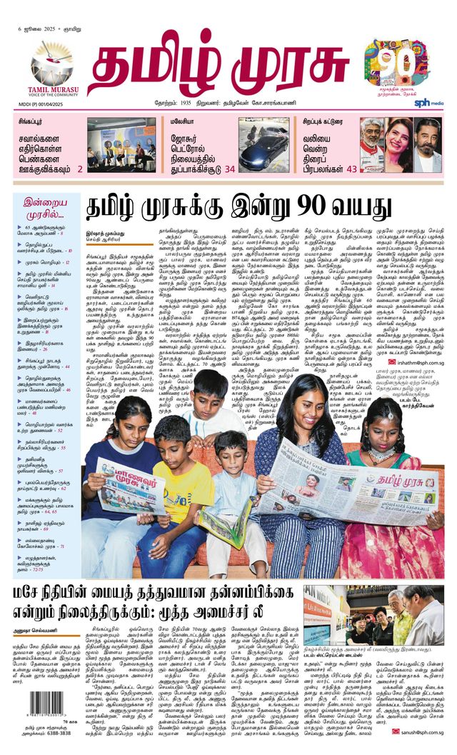 Tamil Murasu