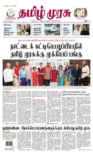 Tamil Murasu