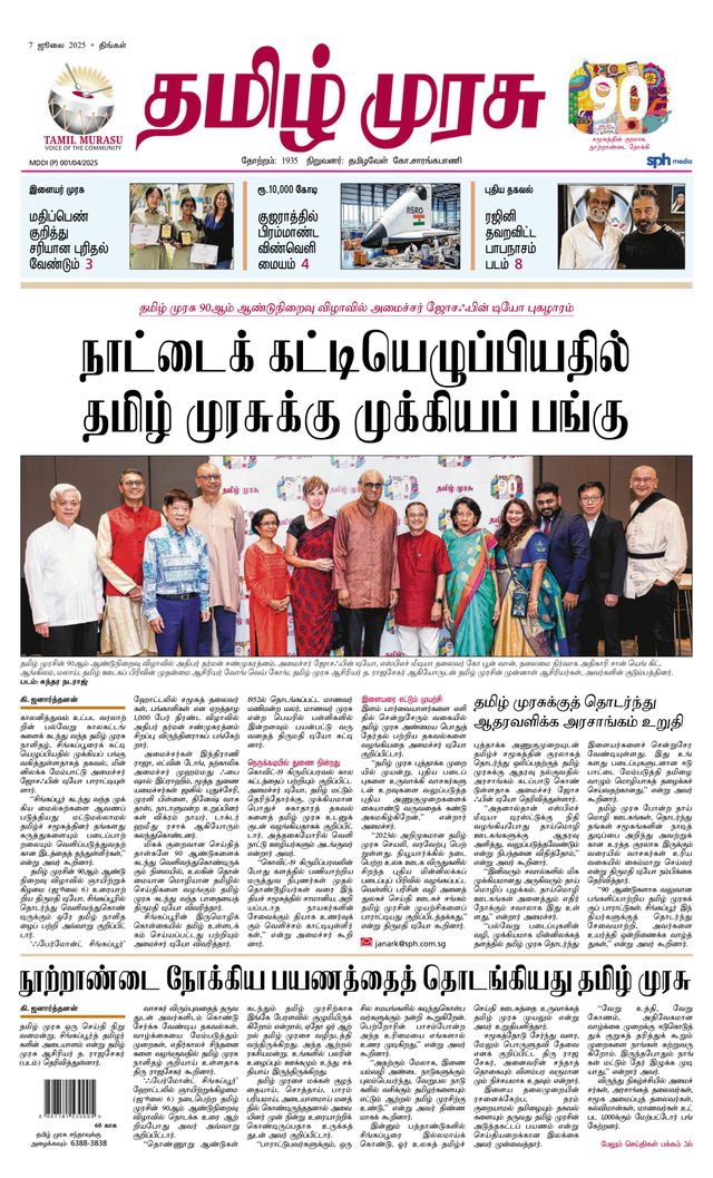 Tamil Murasu