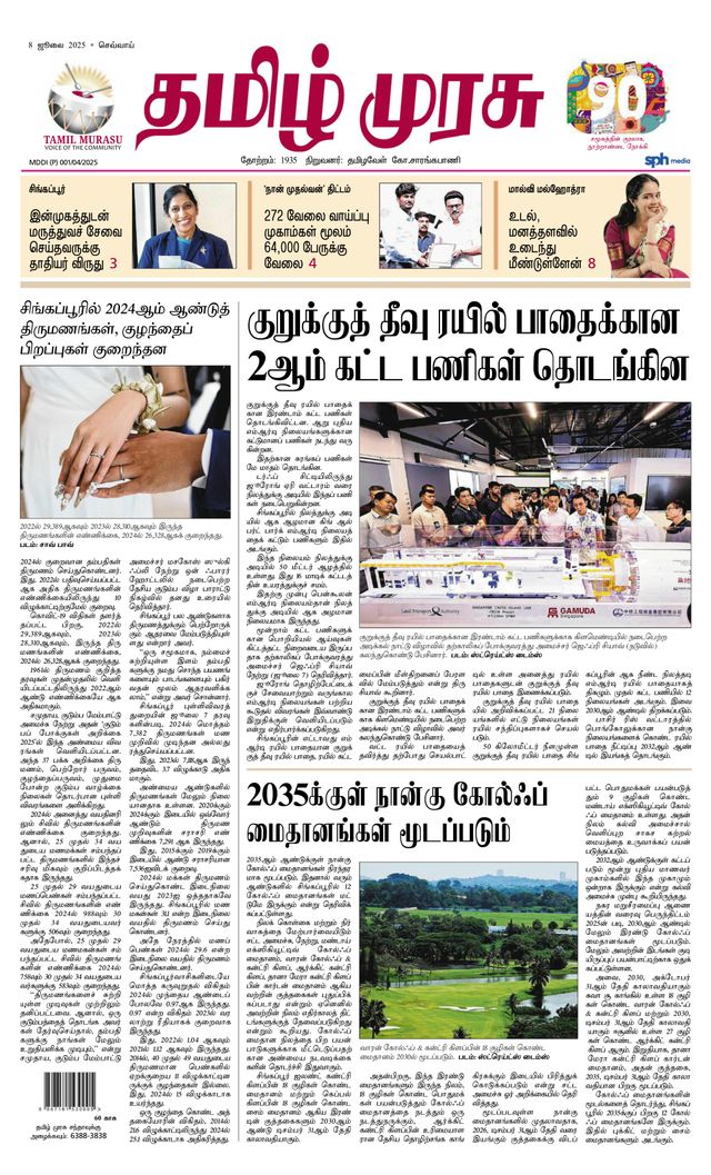 Tamil Murasu
