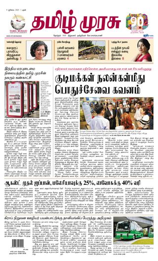 Tamil Murasu