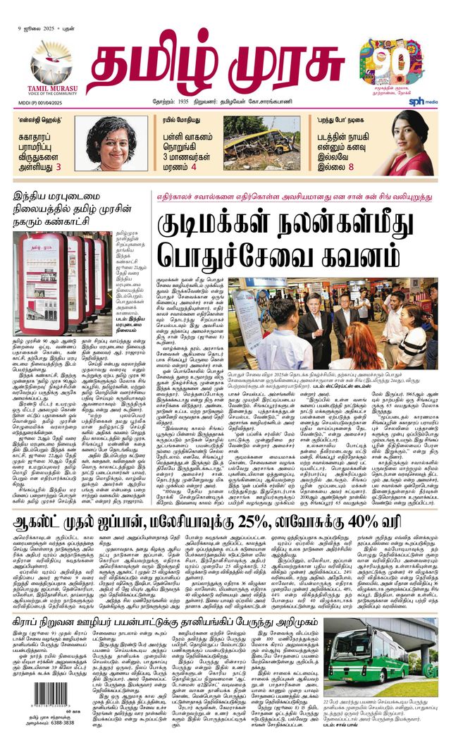 Tamil Murasu