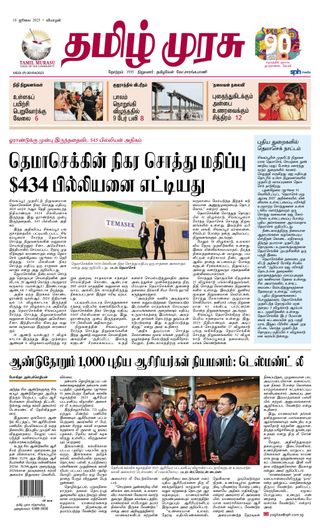 Tamil Murasu