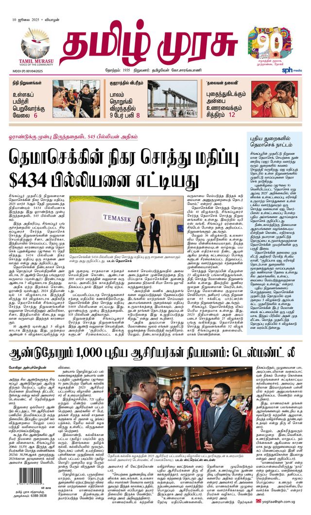 Tamil Murasu