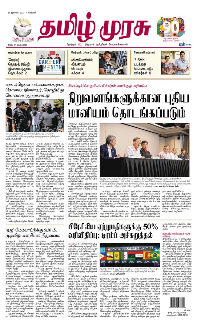 Tamil Murasu