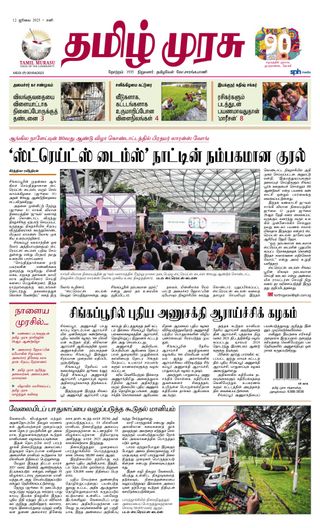 Tamil Murasu