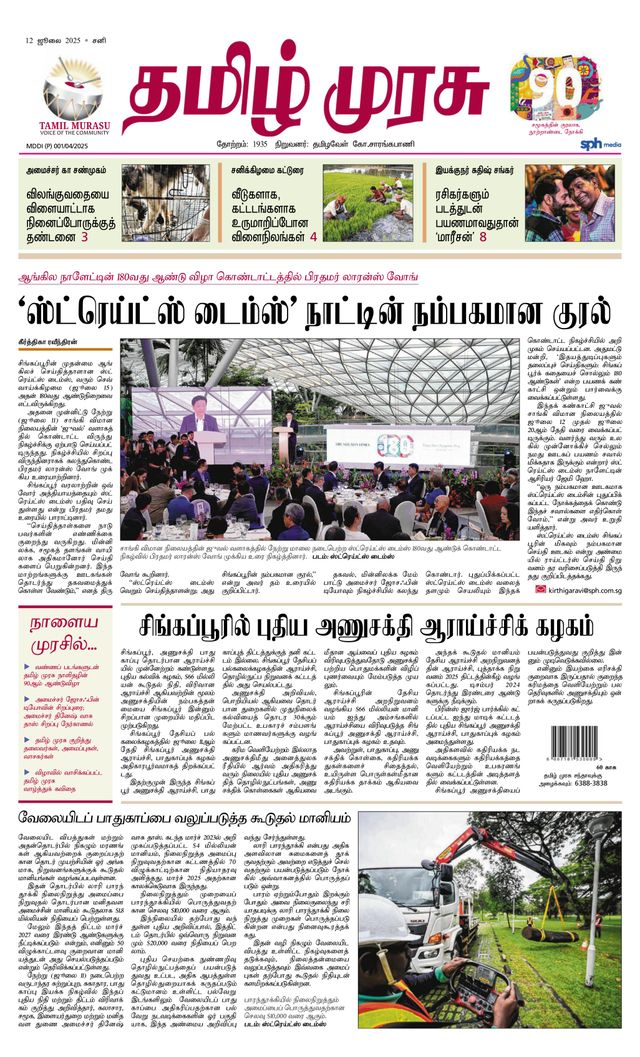Tamil Murasu