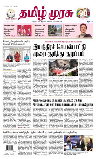 Tamil Murasu