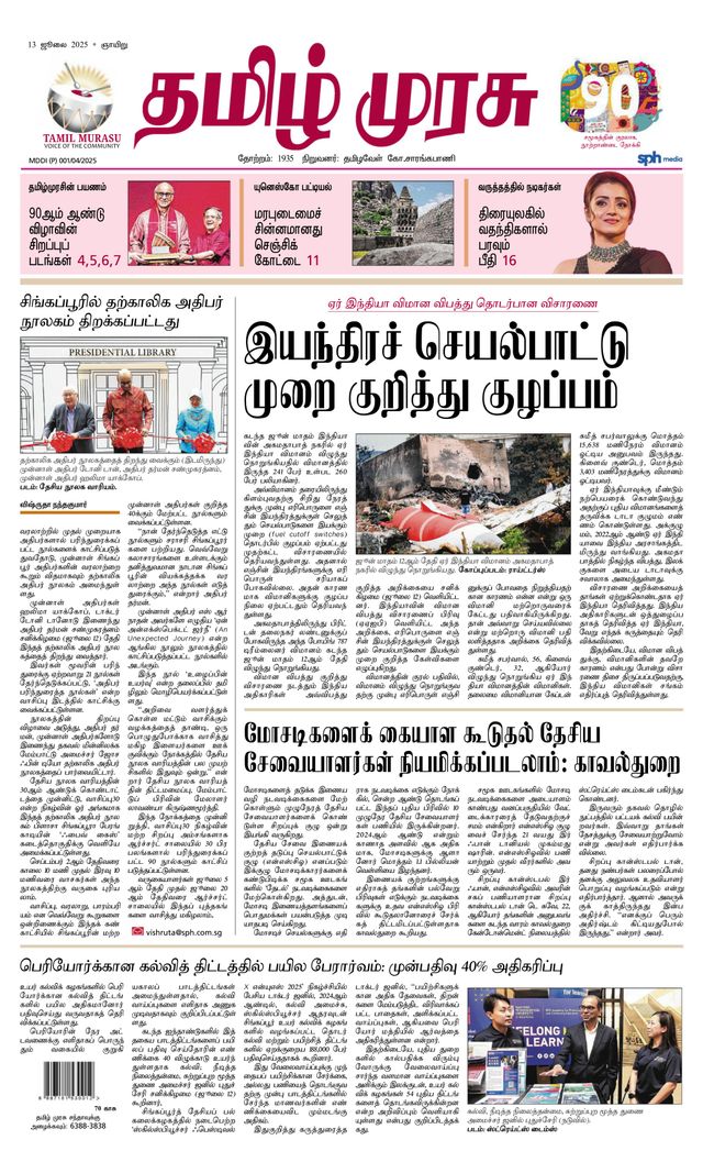 Tamil Murasu