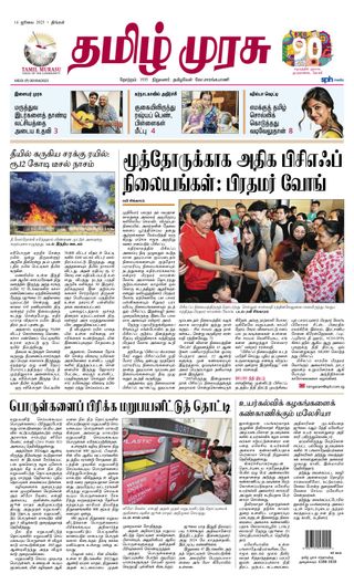 Tamil Murasu