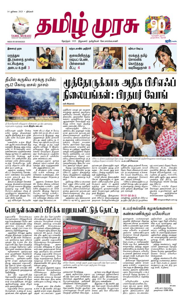 Tamil Murasu
