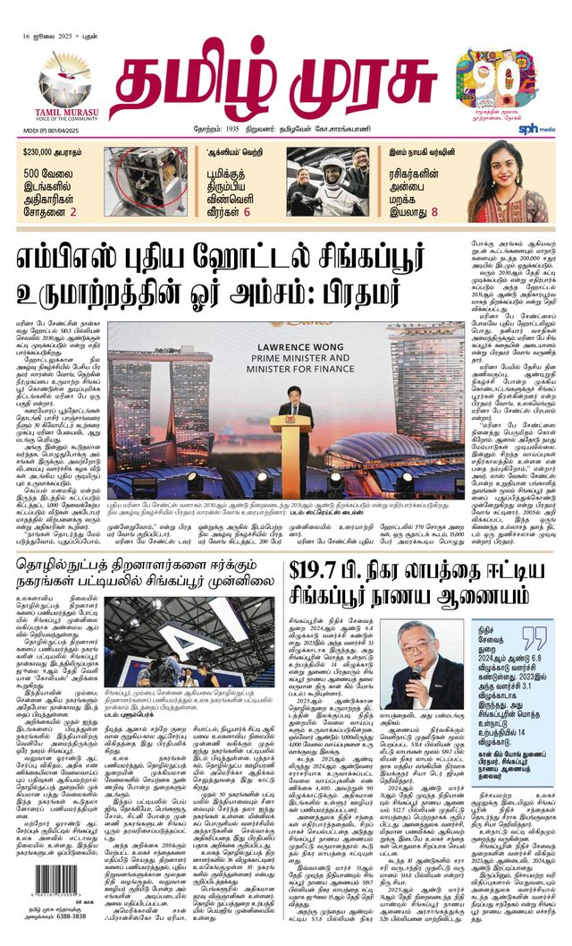 Tamil Murasu