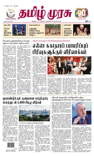 Tamil Murasu