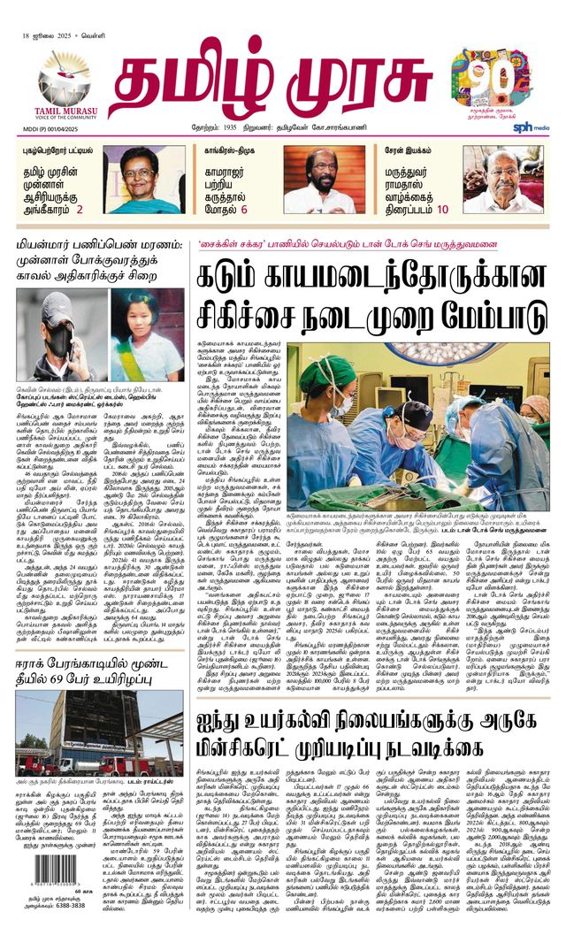 Tamil Murasu