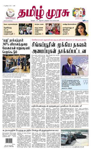 Tamil Murasu